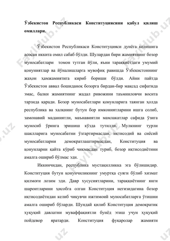 раққиётда мўлжал олувчи компас, йўлчи юлдуз бўлиб хизмат қиларди. янги асосий қонун лойиҳасини тайёрлаш фаол амалий конституциявий ислоҳот жараёни билан узвий боғлиқликда олиб борилди. 1990-1992 йилларда ўзбекистоннинг 1978 йилги конституциясига юздан ортиқ ўта муҳим ўзгартириш ва қўшимчалар киритилди. булар жумласига, биринчидан, сиёсий соҳада: президентлик бошқарувчи ва то юқоридан қуйигача, тубдан янги ижро этиш ҳокимияти тизимини таъсис этиш. конституциявий назоратни жорий этиш, сайлов тизими ва судларни сайлашдаги ўзгартиришлар, бир партиядан кўп партиявийликка ўтишга қаратилган қўшимчалар киради. иккинчидан, иқтисодий соҳада: янги жамиятнинг иқтисодий асосларини давлат ва колхоз кооператив мулкчилиги эмас, балки бозор муносабатлари сари йўналтирилган ҳар хил мулкчилик шакллари ва уларнинг ҳуқуқий тенглигини ташкил этиши ҳақидаги конституциявий қоида ўрнатилди. учинчидан, маънавият соҳасида: ягона хукумрон марксизм-ленинизм мафкурасидан ва фақат синфийликка асосланишдан воз кечиб, умуминсоний қадриятларга таяниб, кўп фикрли, виждон эркинлиги ва бошқа шахсий ҳуқуқларнинг қонуний-амалий эътироф этилишидир. бу конституциявий ўзгартиришлар ҳаёт синовидан ўтди. шунинг учун конституциявий комиссия тараққиётимизнинг талабларига жавоб берадиган, ҳаёт синовидан …