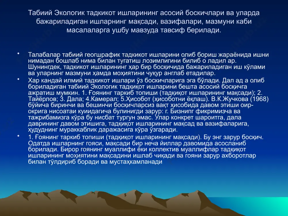 табиий экологик тадқиқот ишларининг асосий босқичлари - Page 3