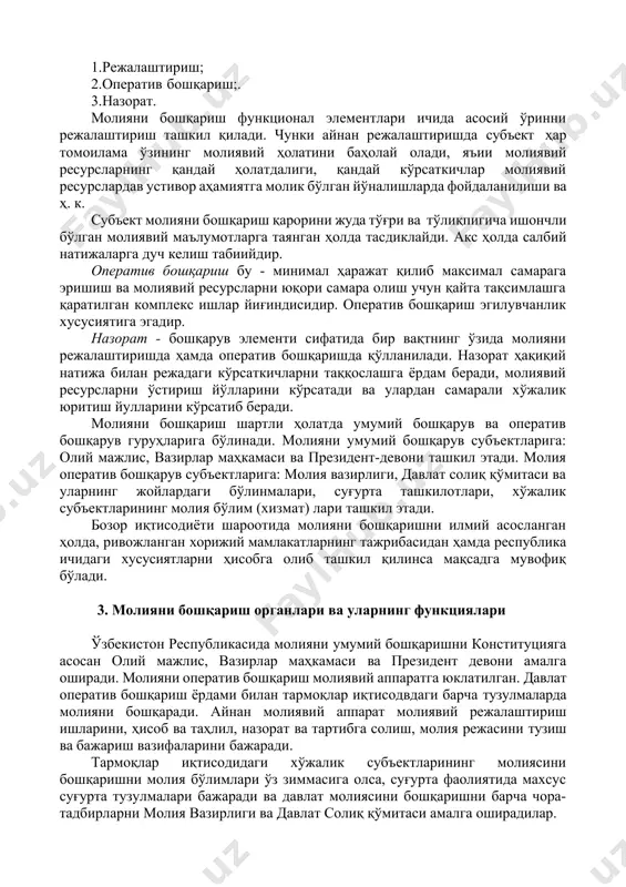 алари мавжуддир. жумладан, молияни бошқаришда бир нечта умумий хусусиятга эга бўлган функционал элементлар мавжуд. 1.режалаштириш; 2.оператив бошқариш;. 3.назорат. молияни бошқариш функционал элементлари ичида асосий ўринни режалаштириш ташкил қилади. чунки айнан режалаштиришда субъект ҳар томоилама ўзининг молиявий ҳолатини баҳолай олади, яъии молиявий ресурсларнинг қандай ҳолатдалиги, қандай кўрсаткичлар молиявий ресурслардав устивор аҳамиятга молик бўлган йўналишларда фойдаланилиши ва ҳ. к. субъект молияни бошқариш қарорини жуда тўғри ва тўлиқпигича ишончли бўлган молиявий маълумотларга таянган ҳолда тасдиклайди. акс ҳолда салбий натижаларга дуч келиш табиийдир. оператив бошқариш бу - минимал ҳаражат қилиб максимал самарага эришиш ва молиявий ресурсларни юқори самара олиш учун қайта тақсимлашга қаратилган комплекс ишлар йиғиндисидир. оператив бошқариш эгилувчанлик хусусиятига эгадир. назорат - бошқарув элементи сифатида бир вақтнинг ўзида молияни режалаштиришда ҳамда оператив бошқаришда қўлланилади. назорат ҳақиқий натижа билан режадаги кўрсаткичларни таққослашга ёрдам беради, молиявий ресурсларни ўстириш йўлларини кўрсатади ва улардан самарали хўжалик юритиш йулларини кўрсатиб беради. молияни бошқариш шартли ҳолатда умумий бошқарув ва …