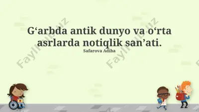 gʻarbda antik dunyo va oʻrta asrlarda notiqlik sanʼati — PPTX