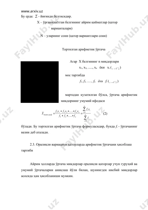 ифметик миқдорнинг тақсимот қаторидаги ўрни айрим варианта қийматлари ундан тенг икки ёқлама тафовутда бўлиши билан белгиланади. ўртача арифметик миқдор оддий ва тортилган шаклларга эга. оддий арифметик ўртача оддий арифметик ўртача ўрганилаётган белгининг айрим миқдорларини (яъни қатор варианталари қийматларини) бир-бирига қўшиб, олинган йиғиндини уларнинг сонига (яъни қатор вариантлари сонига) бўлиш йўли билан аниқланади: (1) бу ерда: ( - йиғинди белгисидир. x – ўрганилаётган белгининг айрим қийматлар (қатор варианталари) n – уларнинг сони (қатор вариантлари сони) тортилган арифметик ўртача тортилган арифметик ўртача – ўрталаштирилаёт-ган миқдорларни уларнинг тўпламда учрашиш сони билан тортиб олиб ҳисобланган ўртачадир. агар х белгининг n миқдорлари х1, х2, ....., хn ёки хi ( ) мос тартибда f1, f2, ....., fn ёки fi ( ) мартадан кузатилган бўлса, ўртача арифметик миқдорнинг умумий ифодаси (2) бўлади. бу тортилган арифметик ўртача формуласидир, бунда fi - ўртачанинг вазни деб аталади. 2.3. оралиқли вариацион қаторларда арифметик ўртачани ҳисоблаш тартиби айрим ҳолларда ўртача миқдорлар оралиқли …