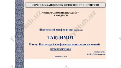 инновацион иқтисодиёт кафедраси — PPTX