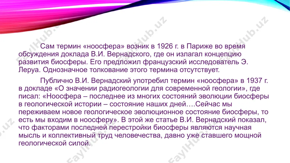 концепция ноосферы в.и. вернадского - Page 3