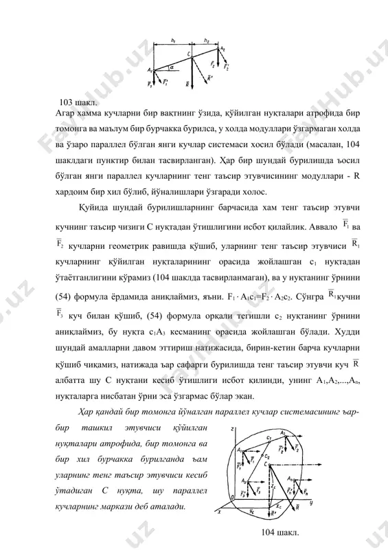 нг координатасини аниқлайлик. юқорида айтганимиздек, с нуқтанинг ўрни ўзгармайди ва координата ўқларниинг ўзгаришига боглиқ ъам эмас. шу сабабли ихтиёрий оxyz координата ўқларини ўтказамиз. шу координата ўқлардаги кучлар қўйилган а1(x1,y1,z1), а2(x2,y2,z2),...,аn(xn,yn,zn) нуқталарнинг координаталарини белгилаб чиқамиз. кучлар бурилганда с марказнинг координатаси ўзгармас эканлигидан фойдаланиб, уларни z - ўқига параллел бўлган холга бурамиз. сўнгра бурилган ,,,.., кучлар системасига варингон теоремасини қўллаймиз. кучларнинг тенг таъсир этувчиси -эканлигини эсда сақлаб, (46) формула орқали уларни оу ўқига нисбатан моментларини оламиз (56) чизмадан [ёки (47) тенгликдан] маълумки, ъамда r=r’; худди шу каби чунки f=f’ ва ъ.к.. буларни (56) тенгламага келтириб қўйсак, бундан xc - ни аниқлаймиз, ус- ни аниқлаш учун, худди шундай амалларни, яъни кучларнинг ох ўқига нисбатан моментларининг тенгламасини тузамиз. zc -ни аниқлаш учун барча кучларни оу ўқига параллел ъолга келтириб (шаклда пунктир билан чизилган) варингон теоремасига асосан ох ўқига нисбатан моментлар тенгламасини тузамиз. ундан: бу тенгламадан zc - ни аниқлаймиз. ниъоят параллел кучларнинг марказини аниқлаш …