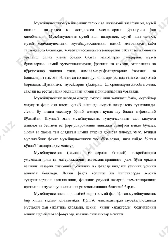 рдаги олимлар музейшуносликнинг махсус фан сифатида шаклланиши мумкинлигини бутунлай рад қилишади. шуларга қарамасдан ҳозирги кунда музейшунослик музейларнинг халқаро кенгаши (иком) томонидан тўла тан олинди. шундай қилиб, музейшуносликка таъриф берадиган бўлсак, музейшунослик-бу ижтимоий фан бўлиб, социал информацияларни тўплаш, сақлаш жараёнларини, билимларни ва ҳиссиётни билиш ва музей предметлари орқали етказиб беришни, музей ишини, ижтимоий институт сифатида музейни, унинг социал функцияларини ва турли ижтимоий иқтисодий шароитларда уларнинг амалга ошириш формаларини ўрганади. лекин ўрганишнинг предмети, ўрганишнинг объектидан фарқ қилиб, доимо ўзига хос хусусиятларга эга бўлиши керак ва ана шу ўзига хослик мустақил илмий фаннинг муҳим белгиси ҳисобланади. уни топиш ва лойиҳалаш керак бўлади. ҳозиргача олиб борилган илмий изланишларга таяниб, музейшуносликнинг предметини қуйидагича белгилаш мумкин: музейшуносликнинг предмети-социал ахборотларни тўплаш ва сақлаш жараёнларининг, билимларни, анъаналарни, тасаввурларни ва ҳиссиётини англаш ва музей предметлари орқали етказиб беришнинг, музейнинг, музей ишининг пайдо бўлиши, ривожланиши ва ижтимоий доирасини ўрганишдан иборатдир. энди музей предмети тушунчасига аниқлик киритиш керак. бу масалага олимлар …