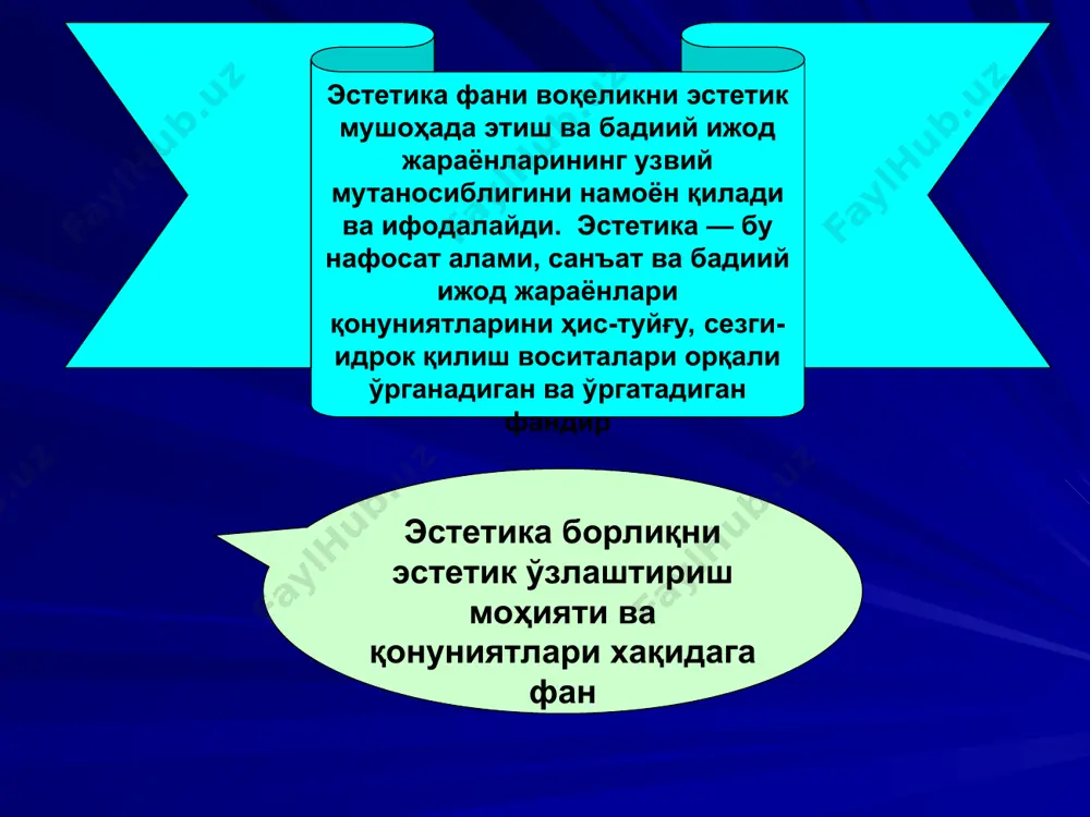 алардаги нафосат оламини санъат барча турлари воситасида чуқур ўрганишга даъват этади. санъат эса эстетик байликларни яратиш манбаидир. шу боис санъат ва бадий ижоднинг табиати ва мохиятини ўрганиш, қонуниятларини ўзлаштириш гўзаллик-нафосат (эстетика)нинг барча сифат даражаларини ўрганиш учун калит вазифасини ўтайди. эстетика фани фалсафий билимлар тизимида ўзига хос ўрин эгаллайди. у энг аввало, фалсафий бўлиб унинг назарий ва услубий асосларини фалсафий тафаккур назарияси ва тарихи ташкил қилади. масалан, воқеликни эстетик ва бадиий ўзлаштириш жараёнларини ўрганишда холислик, тарихий ёндашиш билиш жараёнида амалий тажрибанинг аҳамияти каби услубий асосни қуллаш ижобий самараларга олиб келиши мумкин. билиш назарияси воситасида санъатнинг билиш табиати, воқеликни бадий-рамзий ифодалаш билан илмий тадқиқ этиш ўртасидаги ўзаро алоқадорлик ва ўзаро фарқлар, воқеликни бадий воситалар орқали тасвирлашнинг ижодий табиати, санъат асарларидаги шартлилик ва бадиий хақиқат каби эстетика фанининг жуда кўп назарий хамда услубий асослари муаммоларини ечиш, уларга жавоб излаб топиш мумкин. айни маҳалда эстетика фани мустақил билим сохасини ташкил этган холда у фалсафанинг …