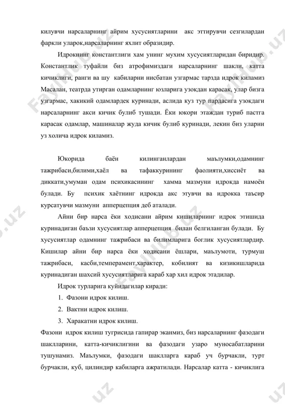 ергенцияси айникса масофани, йирокни,чукурликни, энг аник, расо идрок килишга имкон беради. фазони биз факат куриш оркали идрок килмасдан балки тери-туйгу ва мускул-харакат сезгилари оркали хам идрок киламиз. майдарок нарсани шаклини,уларнинг катта-кичиклигини,холатини тери сезгиси билан яъни ушлаб куриб идрок киламиз. биз идрок килиб турган нарса ва ходисалар маълум бир вакт (замон) давомида пайдо булади,тараккий килади ва узгариб боради. вактни идрок килишни вакт «булакларини » соат ва хронометрик асбоблар ёрдамида улчаш деб тушуниш ярамайди. киши худди бир хилда булган вакт булаги «минут, соат ёки кун» нинг объектив давомини хамиша бир хилда сезавермас экан. баъзан бир соат бир дакикадай тез утиб кетади ёки бир кун бир йилдек туюлади. биз вактни «унинг тухтовсиз бориши,чузилиши ва давомини» идрок киладиган махсус бир органга эга эмасмиз. утаётган вакт аввало атрофимиздаги нарса ва ходисаларнинг узгариб ва алмашиниб туришидан билинади. шу сабабли вактни идрок килиш хамма сезги аъзоларимиз фаолияти билан богланган деб айтиш мумкин. махсус машк килиб, утаётган вактнинг …