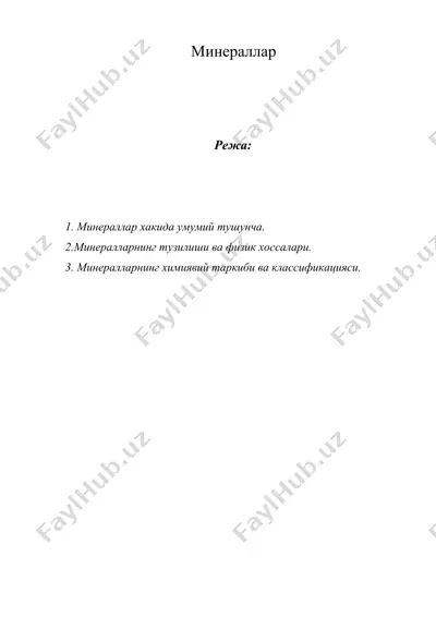 минераллар — DOCX
