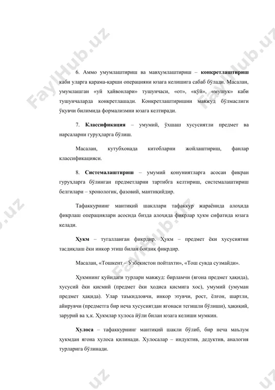 лар идрок образлари сезги образлари тушуниш – мураккаб фикрлаш жараёни бўлиб, асл муносабат ва боғлиқликларни очишдир. тушуниш предметни тасвирлаш, у ҳақида ҳукм чиқариш асосида юзага келади. у ҳодисанинг тўғрилигига ишончни юзага келтиради. тафаккур жараён сифатида. тафаккур мураккаб жараёндир. у нимадан бошланади? тафаккур муаммоли вазият юзага келишидан бошланади. у янги мақсадлар юзага келганда, эски воситалар ва усуллар етарли бўлмаганда пайдо бўлади. бундай вазиятлар муаммоли вазият деб аталади. муаммоли вазият – фикрлаш масаласи юзага келиб, у ақлий фаолият билан боғлиқ бўлса, ҳамда уни ечишда инсонда ноаниқлик, эски усуллар ўз самарасини бермаса юзага келади. муаммони ечиш жараёнида инсон гипотезани олдинга суради, яъни масалани ечиш лойиҳасини. ушбу этапдан инсон ўз тафаккурининг схемасини шакллантиради, мантиқан фикрлайди. муаммоли вазият бу инсон учун тушунарсиз, илгари учрамаган, уни хавотирга солувчи вазиятдир. муаммони ечиш бу «хатолар» усули, ҳамда «вазифани ечиш стратегияси»ни ечиб чиқишдир. бунда инсон унга таниш ва нотаниш барча усулларни қўллаб тўсатдан, дақиқадаги «инсайт», «ёруғлик» сифатида намоён бўлади. …