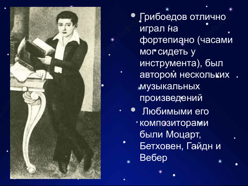 и под арестом, но доказательств его причастности к заговору не обнаружили. свобода была желанной, но с привкусом горечи – в крепости оставались друзья. через два года ему поручают ведение дипломатических дел с турцией и персией. грибоедов- дипломат свои гениальные способности писатель вкладывает в дипломатические дела, и 10 февраля 1828 года он заключает между россией и персией туркманчайский мирный договор, чрезвычайно выгодный для россии. согласно договору, подписанному в маленькой персидской деревушке, к россии отходили территории эриванского и нахичеванского ханств, россия получила право иметь военный флот в каспийском море и контрибуцию в 20 миллионов рублей серебром, а также освобождала от власти персидского паши 45 тысяч армян. 14 марта грибоедов привозит договор в петербург, столица встречает его как победителя, ему пророчат блестящую карьеру дипломата. встреча с ниной чавчавадзе в 1828 г. к грибоедову пришла большая любовь. он женился на нине чавчавадзе, дочери известного поэта и общественного деятеля грузии. судьба нины решилась за один …