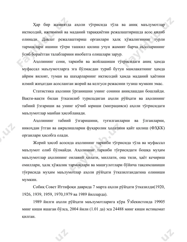 совет иттифоқи даврида 7 марта аҳоли рўйҳати ўтказилди(1920, 1926, 1939, 1959, 1970,1979 ва 1989 йилларда). 1989 йилги аҳоли рўйҳати маълумотларига кўра ўзбекистонда 19905 минг киши яшаган бўлса, 2004 йили (1.01 да) эса 24488 минг киши истиқомат қилган. аҳоли сонини ифодалаш мақсадида рўйҳат ўтказиш жараёнида доимий ва мавжуд, вақтинча йўқлар ва вақтинча яшовчилар сони аниқланади. дақмақвй-вя мақдақвя-вй бу ерда да – доимий аҳоли сони; ма – мавжуд аҳоли сони; ви – вақтинчалик йўқлар; вя – вақтинчалик яшовчилар. доимий аҳоли деганда рўйхат ўтказилаётган санада мазкур аҳоли пункитида доимий яшовчи аҳолини тушунамиз. мажуд аҳоли деганда рўйҳатга олиш вақтида (яшаш жойи доимий ёки вақтинчалик бўлишидан қатъий назар) мазкур аҳоли пунктида бор (мавжуд) бўлган аҳоли тушунилади. аҳолининг ўртача йиллик сонини аниқлашда турли формулалар қўлланиши мумкин: 1. агар аҳоли сони фақатгина йилнинг боши ва оҳири учун келтирилган бўлса, у ҳолда аҳолининг ўртача сони қуйидагича ҳисобланади: бу ерда а – аҳолининг ўртача сони; а0 – йил бошидаги …