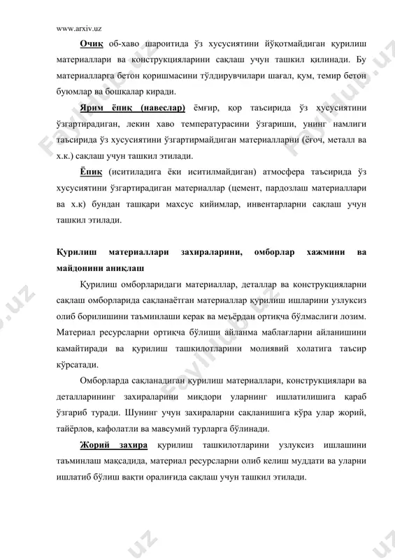 илмаган бўлса, у холда шу материални умумий миқдорини q, шу материал ишлатиладиган вақтга т ва материалларни бир меъёрда ишлатилмаслик хамда бир меёрда етиб келмаслик коэффициентларига бўлиш орқали қуйидагича аниқланади. q g = ------------- tk1k2 бу ерда: k1 = 1,3, k2 = 1,2 - сув транспорти орқали олиб келинадиган материаллар учун; k1 = 1,1, k2 = 1,1 – автомобиль ва темир йўл транспортида олиб келинадиган материаллар учун. кафолатли захирани миқдори жорий захиранинг 25% ташкил қилади. унинг миқдрори материалларни олиб келинадиган транспорт турларига, олиб келиш масофасига ва бошқа махаллий шароитларга боғлиқ бўлади. омборларнинг майдони уларда сақланадиган материалларни, конструкцияларни миқдорига, сақлаш усулига хамда 1м2 майдонда норма бўйича сақланадиган материаллар миқдорига боғлиқ бўлади ва уни қуйидагича аниқланади: p s = ------------ r kп бу ерда: p - сақланиши лозим бўлган материаллар, конструкциялар миқдори; r - норма бўйича 1м2 майдонда сақланадиган материал миқдори; kп - омбор майдонидан фойдаланиш коэффиценти ётиқ омбор учун kп = 0,35 …