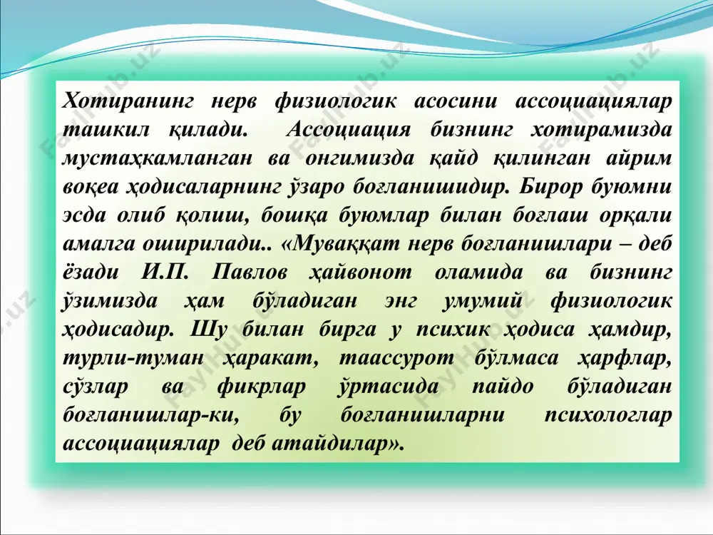 ҳамда хулоса чиқаришлар ташкил этади. ихтиёрий хотира деганда маълум мақсадни рўёбга чиқариш учун муайян даврларда ақлий ҳаракатларга суянган ҳолда амалга оширилишидан иборат хотира жараёни тушунилади. ихтиёрсиз хотиранинг турмушда ва фаолиятда катта ўрин эгаллашини ҳар ким ўз шахсий тажрибасидан билади. қисқа муддатли хотира- қисқа муддатга эсда қолдирилишини таъминлайдиган хотира тури. оператив хотира инсон томонидан бевосита амалга оширилаётган фаол тезкор ҳаракатлар, усуллар учун хизмат қилувчи жараённи англатувчи мнемик ҳолатга айтилади. хотира жараёнлари қуйидагилардан иборат: эсда олиб қолиш эсда сақлаш эсга тушириш унутиш эсда қолдириш идрок қилинган нарса ва ҳодисаларни мия пўстида из ҳосил қилишдир. унинг физиологик асоси мия пўстида муваққат нерв боғланишининг вужудга келишидир. эсда қолдириш ўзининг фаоллиги жиҳатидан иккига бўлинади: а) ихтиёрсиз эсда қолдириш- олдиндан мақсад қуйилмайди, мавзу танланмайди ва ирода кучи сарфланмайди. б) ихтиёрий эсда қолдириш- олдиндан мақсад қўйиб мавзу белгиланади. ихтиёрий эсда қолдиришда қуйидаги турли усуллардан фойдаланилади: мақсад қўйиш, масалан, институтга кириш олдидаги мақсад; ўқув материалларини тушуниб эсда қолдириш; …