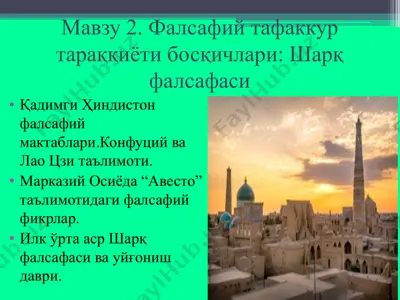 шарқ фалсафаси — PPT