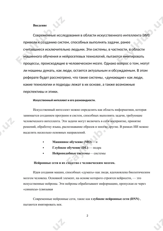 несмотря на самую низкую структуру нейросетей с мозгом, современные ии-системы всё ещё значительно отстают от человеческого интеллекта по многим аспектам, таким как креативность, самосознание. машины, которые могут думать глубокое обучение , ко среди известных примеров таких систем можно назвать: · искусственные нейронные сети (н · генеративные модели(на · итеративные системы обучения, та системы на базе ии способны к так называемому «самообучению» — они могут модифицировать свои алгоритмы, улучшая производительность на основе нового опыта, что делает их некоторые более адскими. могут ли машины думать как люди? вопрос о том, могут ли машины «думать», как люди, остаются открытыми. существует несколько позиций · позиция ученых и наблюдение ии утв · философская позиция утве этика и последствия для общества развитие ии, которое развивается как человек, неизбежно связано с этическими и конкретными вопросами: · замена рабочих мест: автоматизация · ответственность : кт · этические решения : тест 1. какой термин используется для обозначения ии, который …