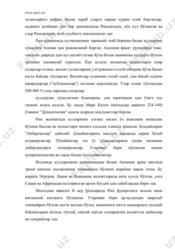 санчурский н.в. "римские древности". м,. 1995. 2. винничук л. "люди, нравў, обўчаи древней греции и рима. м, . 1988. 3. история европў. т. i. м, . 1988. 4. кузиҳин в. и. античное классическое рабство как экономическая система. м,. 1990. 5. маяк и.л. взаимоотношения рима и италийцев iii-ii вв. до н. э. м,. 1971. 6. www.pedagog.uz