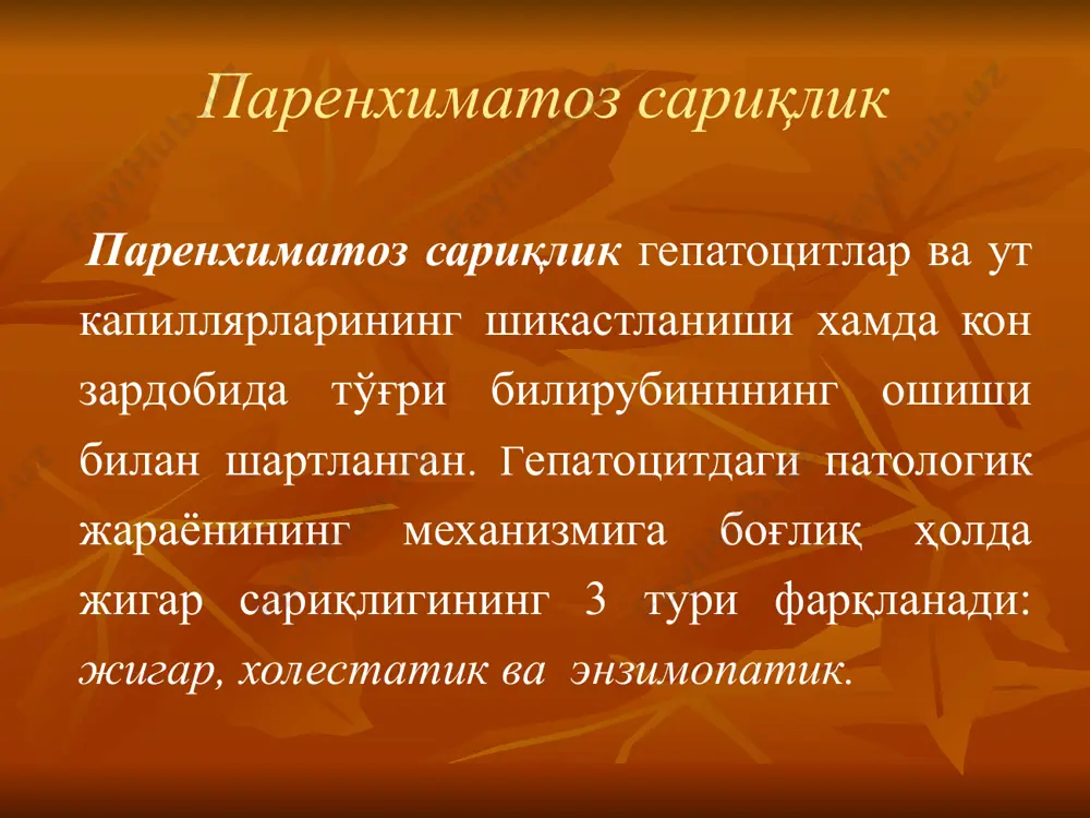 чувалчанглар, сурувчилар, лентасимон чувалчанглар холедохолитиаз холангиолитиаз холангиолитиаз – бу жигар ичи ва жигардан ташки ут йулларида конкрементлар-нинг жойлашиши булиб, бунда тошлар купинча ут пуфагидан миграция килади мириззи синдром 1 тури – ут пуфаги буйинчаси, гартман чунтаги ёки пуфак йулига тош тикилиб, умумий ут йулини ташкаридан сикиб куйади 2 тури – ёток яра ривожланиши ва холецистохоледохиал окманинг шаклланиши жигардан такаридаги ут йулларнинг атрезияси жигардан ташкаридаги ут йулларнинг атрезияси ушбу ут йулларининг тулик облитерацияси туфайли сафро окишининг тулик бузилиши билан тавсифланади ут йулларининг кисталари ут йулларининг кисталари – бу жигар ичи ва ташки ут йулларининг кенгайишидир шикастланиш турига караб ут йуллари кисталарининг турлари сегментар диффуз ут йуллари кисталарининг уларнинг сонига караб турлари якка куп сонли ут йулларининг посттравматик торайиши ут йулларининг посттравматик торайиши – бу ут йулларининг жарохатлар окибатида торайишидир торайиш даражасига караб тулик нотулик ут йулларининг посттравматик торайишининг таснифи шикастланиш узунлигига караб чегараланган (1 см гача) таркалган (1-3 см гача) субтотал …