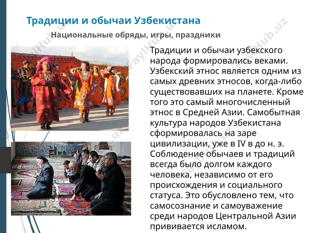 праздник навруз слово "навруз" переводится, как "новый день". праздник отмечается 21 марта. именно в это весеннее время года природа окончательно просыпается после зимней спячки, своим обновлением символизируя начало нового года. навруз - древний праздник, по утверждению историков праздновали его еще 3000 лет назад. как же празднуют навруз в наши дни? если празднование европейского нового года начинается в полночь, то навруз празднуют днем. как и новый год, навруз - праздник семейный, его так же принято справлять в кругу родных и близких. вслед за основным днем празднования навруза - 21 марта, следуют еще 13 праздничных дней, когда принято приглашать гостей, а также ходить в гости, навещать родственников, друзей и просто хороших знакомых. в праздничные дни в парках и садах по традиции высаживается большое количество молодых саженцев фруктовых деревьев.жители городов и сел узбекистана готовятся к наврузу заблаговременно. в каждой махалле (соседская община) проводятся хашары (совместный труд сродни субботнику). люди, объединенные общей задачей подготовки …