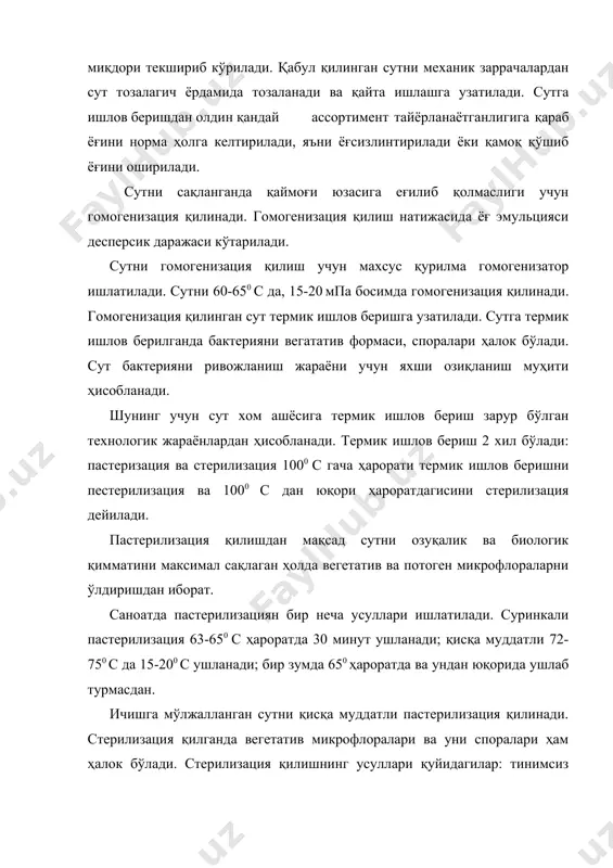 ияланган сутни янги ёки тикланган сутдан тайёрланади. оқсиллик сутни ёғи 2,5 ва 1,0% ли қуруқ ёғсизлантирилган моддасини 10,5% ли қилиб тайёрланади. ёғсизлантирилган сутдан ёғсиз сут тайёрланади. пастерилизацияланган сутни қанд ва какао тўлдириб ёғини 3,2 ва 0,7% кофе билан 3,2% ва ёғсиз қилиб тайёрланади. секин қайнатилган сутни ёки қайнатилган сутни ёғи 4 ва 6% ли қилиб тайёрланади. бундай сутни 950 с ҳароратда 3 соат термик ишлов бериб тайёрланади, шунинг учун унинг ранги оч жигарранг, мазаси ҳам юқори ҳароратда ишлов берилганлигидаги таъм бўлади. сутни фляга, шиша бутилкалар, ички полеэтилен билан қопланган қоғоз пакетларга, пластмасса пакетларга қадоқланади. сут сотитгунга қадар 80 с дан юқори бўлмаган ҳароратда сақланади. стерелизация қилинган сутнинг ёғини 3,2% қилиб бутилкаларга солиб корнен пробкалар билан герметик ёпиб ва полеэтилен билан қоғоз пакетларга қадоқлаб чиқарилади. виталат-дм-аёлларни сути таркибига яқинлаштирилган, ёш болаларга мўлжалланган сут. сутни 200 мл ли бутилкачаларга қадоқлаб кронен-пробка билан герметик ёпиб қадоқланади. бутилкачаларни стерилизация қилиб сўнг совутилади. сутнинг нуқсонлари. …