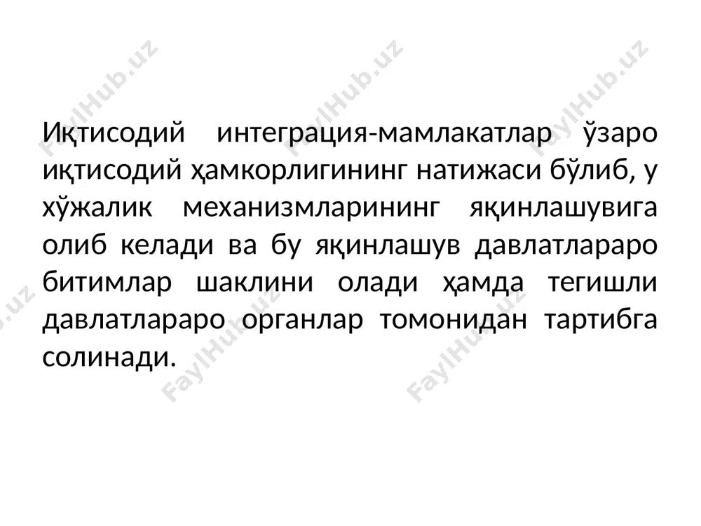 ahon ilmiy texnika taraqqiyotining o'ziga xosligi; milliy iqtisodiyotlar ochiqlik darajasining ortishi; integratsiyalashayotgan mamlakatlarda daromadlarning ortishi; yangi savdo oqimlarining paydo bo'lishi; ishlab chiqarish xarajatlari, tovarlar va xizmatlar narxining pasayishi tufayli iqtisodiy faravonlikning oshishi; integratsion birlashmaga a'zo mamlakatlarning uchinchi mamlakatlarga nisbatan iqtisodiy pozitsiyaning mustahkamlanishi; mintaqada siyosiy hamkorlikning rivojlanishi va integratsion birlashmaga a'zo mamlakatlarning uchinchi mamlakatlarga nisbatan siyosiy pozitsiyasini mustahkamlanishi. integratsiya tiplari belgilari 1. pereferentsial savdo kelishuvlari o'zaro savdoda tariflar va boshqa to'siqlar olib tashlanadi. uchinchi mamlakatlarga nisbatan milliy tariflar saqlanadi. davlatlararo boshqaruv organlari tuzilmaydi. 2. erkin savdo zonalari bitim shakli. bunda qatnashchilar bir-birlariga nisbatan bojxona tariflari va kvotalarini olib tashlash to'g'risida ahdlashadilar. uchinchi mamlakatlarga nisbatan har kimning o'z siyosati mavjud bo'ladi. misol uchun: nafta, ilgarigi evropa iqtisodiy hamjamiyati. 3 bojxona ittifoqi uchinchi mamlakatlarga nisbatan yagona bojxona siyosati. biroq bunda ham jiddiyroq ichki qarama-qarshiliklar paydo bo'ladi. evropa iqtisodiy hamjamiyati buning misoli bo'lishi mumkin. 4 umumiy bozor ishtirokchi mamlakatlar o'rtasida ishlab chiqarishning barcha harakati …