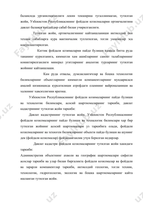 рининг сакланиши. давлат кадастри шунингдек уз ичига деталли информациянинг сураллишни конкрет хисоботларда геологик текширишлар ва эксплутацион ишларнинг жавобини, фойдали козилмаларнинг технологик синалишни, иктисодий-техник карашлар докладларда ва иктисодий – техник асосларда минераллар угитларнинг тасдикланиши протоколларда ва фойдали козилмаларнинг ортикчалигини ва шунингдек бошка недрлар тугрисидаги информацияси. тутилган жойи ва паспортлар тузишда биринчи информацион источниками, техногеник билимлар ва фойдали козилмалар пайдо булишида асосий булиб: геологик тасвирларнинг жавоби апробирлаш хисобатлар, кидиришлар, текширишлар, геологик – инженерлар, гидрогеологик, мавзулашган, методик – усуллар, кидирувчи урганишлар ва бошка недр урганишлар геологик ишлари: технологик синалишнинг минерал угитларниг жаввоби тугрисидаги хисобати; уюшмаларнинг йиллик хисобатларин техногеник билимларнинг потенциал хавфли объектлари; фойдали козилмаларнинг ортикчилигининг баланси минерал угитларнинг кондициялар тасдикланиш протоколи ва фойдали козилмаларнинг ортикчалигини ва шунингдек ортикчаликнинг материал учирилиши. геологик материал сейсмоактив шартномаларни тулдиради, хавфли геологик процесларнинг пайдо булиши ( оползги, обвалы, просадки, суффозии, карсты ). тугилган жойни хакидаги паспорт, фойдали когозларнинг пайдо булиши ва техногеник таркиби булиниши: рудали фойда козилмаларнинг тугилган …