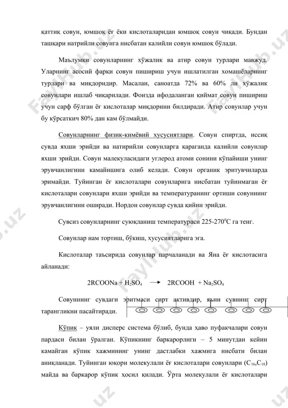ли совун 60 %-ли совун саломас 38-60 22-46 мол ёғи 5-17 5-12 соапсток ё.к. 0-7 23-25 с.ё.к. 12-40 16-48 атир совунининг рецептураси. хомашё 1гр экстра 2 гр 3 гр хайвон ёғлари 70-60 33-27 17-13 дёк - 32-38 52-48 сёк с10-с16 - 16-10 14-16 кокос мойи 13-17 6-8 3-5 совун пишириш ва қайта ишлаш жарёнлари қуйидаги тартибда амалга оширилади: совунлаш, тўлиқ совунлаш, тузлаш, тиндириш, силлиқлаш, совун асосини қайта ишлаш ва уни товар холатга келтириш. совунлаш, тўлиқ совунлаш, тузлаш, тиндириш, силлиқлаш жараёнлари совун асосини пишириш деб юритилади. совун асосини пишириш даврий усулда совун пишириш қозонларида ёки узлуксиз усулда ишловчи (бшм, тнб ) аппаратларида амалга оширилади. совунлаш натрий карбонат (кальцийли сода) ёрдамида олиб борил-ганлиги учун саноатда карбонатли совунлаш деб юритилади. карбонатли совунлашда қозонга 28-30%-ли натирий карбонат эритмаси ҳисобланган миқдори берилади, ўткир буғ билан қайнашгача қиздирилиб, рецептура бўйича иссиқ ёғ кислоталар киритилади (аввал ёғ кислоталар кейин синтетик ёғ кислоталар). агар аввал ёғ кислоталар кейин …