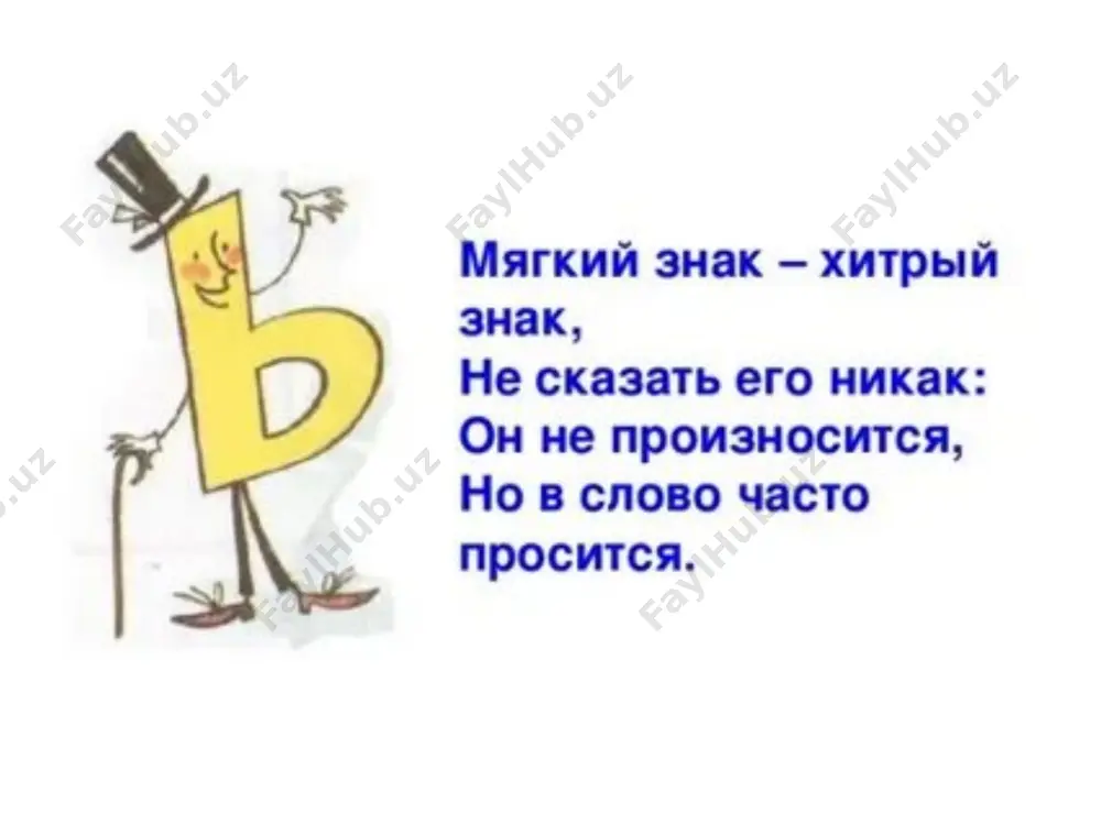 словарный диктант - Page 2