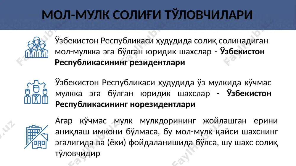 дан солиқ ҳар йили бир марта солиқ ҳисоботи давридан кейинги йилнинг 15 февралидан кечиктирмай тўланади. бошқа давлатларда: буюк британияда юридик шахсларнинг кўчмас мулкига солинадиган солиқ маҳаллий бюджетни шакллантирувчи асосий солиқлардан бири ҳисобланади. рента тўлови солиқ асоси бўлади. японияда бу солиқни бизнинг мамлакатдан фарқли ўлароқ юридик шахслар бир хил ставкада тўлайдилар. одатда бу мулк қийматининг 1,4 фоизини ташкил қилади. мол-мулкни қайта баҳолаш 3 йилда бир марта ўтказилади. фойдаланилмаётган объектлардан самарали фойдаланиш бўйича ҳудудий идоралараро комиссия хулосасига асосан 2018 йил 15 сентябрдан бошлаб, фойдаланилмаётган объектлар мулкдорлари - юридик шахсларга қуйидаги таъсир чоралари қўлланилди: - айланмадан олинадиган солиқни тўловчилар умумбелгиланган тартибда тўлашга ўтказилди; - мол-мулк ва ер солиқларини икки карра миқдорда тўлаш, 6 ой ўтгандан сўнг - беш карра, 12 ой ўтгандан сўнг ва кейинчалик - ўрнатилган ставкага нисбатан ўн карра миқдорда тўлашга ўтказиш; - қонунчиликка мувофиқ тақдим этилган солиқ имтиёзлари ва преференциялар амал қилишини тўхтатиш. ўзбекистон республикаси президентининг 2018 йил 4 сентябрдаги …