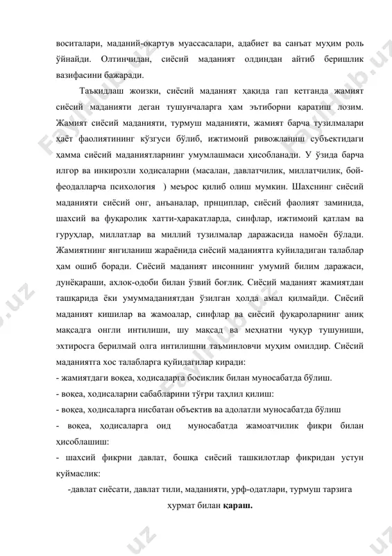 имиз мумкин. шу билан бирга ҳозирги кунда ешларнинг, айникса талаба ешларнинг ҳам сиёсий маданиятини оширишга катта эътибор берилмокда. 16 февраль воқеаларидан кейинги вазият ешлар маънавиятини, уларнинг сиёсий онгли ва дунёқарашини янада ривожлантиришнинг кун тартибидаги энг муҳим вазифалардан бирига айлантирмокда. фойдаланилган адабиётлар 1. ўзбекистонреспубликасининг конституцияси. т.: 1992 2. каримов и.а. “ўзбекистоннинг ўз истиқлол ва тараққиёт йўли2. т.: 1992 3. каримов и.а. “ўзбекистон буюк келажак сари”. т.: “ўзбекистон”. 1998 4. каримов и.а. ватан озодлиги – олий саодат.ўзбекистон олий мажлисининг хv сессиясидаги маъруза. 20 август 1999 йил. 5. рафиков г.а. хошимов т.р., тураев а. “сиёсатшунослик асослари”. ўқув қўлланма. термиз.: 1997 10-мавзу: ижтимоий гуруҳлар _ сиёсатининг асосий субъектлари ва объектларидир.