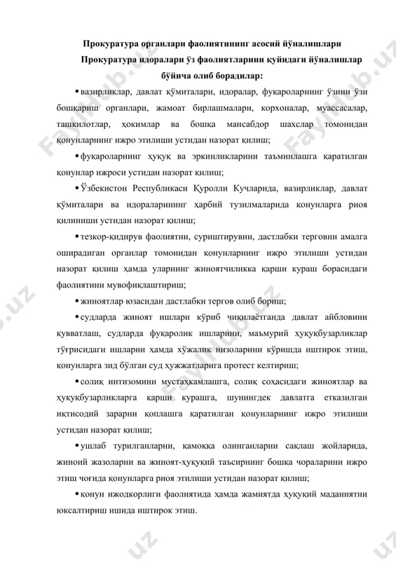 ириш жараёнида содир этилган жиноятларни жиноий таъқиб қилиш функцияси ҳам мавжуд. бунинг асосий мазмуни прокурорнинг қуйидаги вако​латларида ифодаланади: · ҳар қандай жиноят юзасидан иш қўзғатиш; · тегишли терговчига уни иш юритувига қабул қилишни топшириш; · терговга тегишлиликдан қатъи назар уни ўз иш юриту​вига олиш; · терговга тегишлиликдан қатъи назар ишни тергов қи​лишни прокуратура терговчисига топшириш. · бундан ташқари прокуратура томонидан ҳуқуқни муҳо​фаза қилувчи органларнинг фаолиятини мувофиқлаштириш мустақил функция ҳисобланади. бунда у ҳуқуқни муҳофаза қи​лувчи органларнинг ўзаро ҳамжиҳатликда ҳамда уларнинг вазифаси, мақсадлари, ваколатлари ва уларни амалга ошириш усулларига мувофиқ фаолиятини таъминлаш киради; · яна бир мустақил функцияси бу қонун ижодкорлик функциясидир. бунда прокурор ўз ваколатларини амалга ошириш жараёнида қонунлардаги камчиликлар ёки уларга ўзгартириш ки​ритиш ёки янгисини қабул қилиш масаласи юзасидан қонунчилик ташаббусига эга бўлган субъектлар ёки шундай ҳуқуқларни амал​га оширадиган қуйи ҳокимият ва бошқарув органига шундай так​лиф ва лойиҳалар тақдим этади. функциядан ташқари, прокуратура органлари фаолиятининг асосий йўналишлари тушунчаси мавжуд. булар …