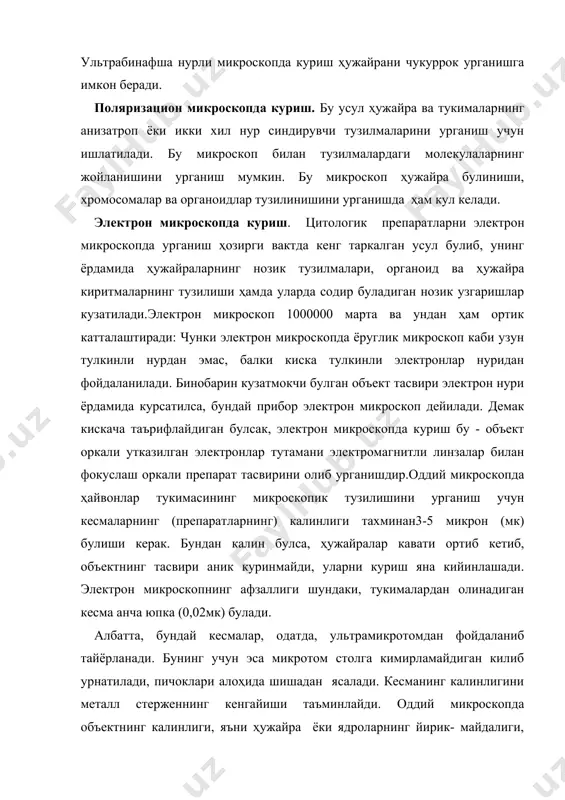 ари ҳолларда эса “ангстрем” ( а ) билан улчанади. хозирги вактда электрон микроскопининг янги- янги турлари яратилмокда. масалан, ҳажмий (расталовчи) электрон микроскоп шулар жумласидандир. унинг ёрдамида препаратларнинг ҳажмий тузилиши урганилади. цитокимёвий тадкикот усуллари. юкорида айтиб утилгандек, ҳозирги микроскоплар ёрдамида тирик ёки фиксация килинган объектларнинг нозик морфологик тузилмалари ҳар томонлама урганилса ҳам, аммо уларнинг сифат ва микдорий таркиби тула очилмай колаверади. буни, одатда, алоҳида цитокимёвий тадкикот усуллари ёрдамида урганилади. сифатий цитокимёвий усуллар. бу усуллар цитологик ва кимёвий текшириш усулларини бирга куллаш натижасида келиб чиккан. бинобарин, сифатий цитокимёвий текшириш усуллари объект (препарат)лар структурасидаги кимёвий реакциялардан фойдаланишга асосланган. демак, улар ёрдамида орган, тукима ва ҳужайраларнинг кимёвий тузилиши, уларда борадиган кимёвий жараёнлар урганилади. улар ёрдамида ҳужайраларда содир булиб турадиган моддаларнинг алмашинув жараёнлари ҳакида аник тасаввурга эга булиш мумкин. масалан, ҳозир цитокимёвий усуллар куллаб, ҳужайралар таркибидаги аминокислоталар, оксиллар, нуклеин кислоталар, углеводлар ва липидлар ҳамда ферментлар активлигини аниклаш мумкин. буларни аниклаш одатда, кимёвий реактив моддалар билан …