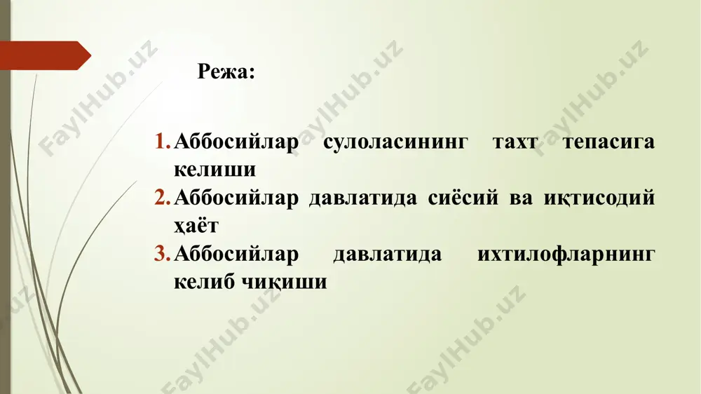 давлатида давлат бошқаруви ислом шариатига кўра юритилар эди. бу ислом дини эътиқодларига мувофиқ равишда пайғамбар соллоллоҳу алайҳи васалламнинг халифаси деган шахс билан боғлиқ бўлар эди. у ислом шариатига мувофиқ равишда ҳукм юритади. ислом қонун қоидаларига кўра халифа давлат арбоблари ва халқ ўртасида сайловга ўхшаш йўл билан танлаб олинар эди. лекин бу йўлга умавий халифалар давридан бошлаб амал қилинмаган. халифалар ҳар доим янги валиаҳдни тайинлаб қўяр эдилар. баъзилар бир нечта валиаҳдни тайинлаб қўйгани учун бу можаро қуролли тўқнашувгача олиб борган. бунга мисол қилиб амин ва мамун ўртасидаги жангни эслаб ўтишимиз мумкин “вазир” ва “султон” аббосийлар давлатида мансаб жиҳатидан иккинчи ўринда турадиган шахс “вазир” эди. давлат гуллаб яшнаган даврда вазирлик муҳим мансаб бўлиб, давлат ишларини бошқаришда халифага ёрдам берар ва унинг буйруқларини амалга оширишда бош бўлар эди. вазир қўшин раҳбарларини тайинлагани натижасида қўшин раҳбарлари халифага бўйсинишдан кўра вазирга бўйсиниб кетди. бунинг оқибатида давлатда халифанинг таъсиридан кўра вазирнинг таъсири ошиб кетди. бориб бориб …