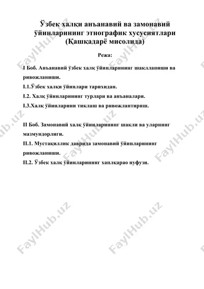 ўзбек халқи анъанавий ва замонавий ўйинларининг этнографик хусусиятлари (қашқадарё мисолида) — DOC