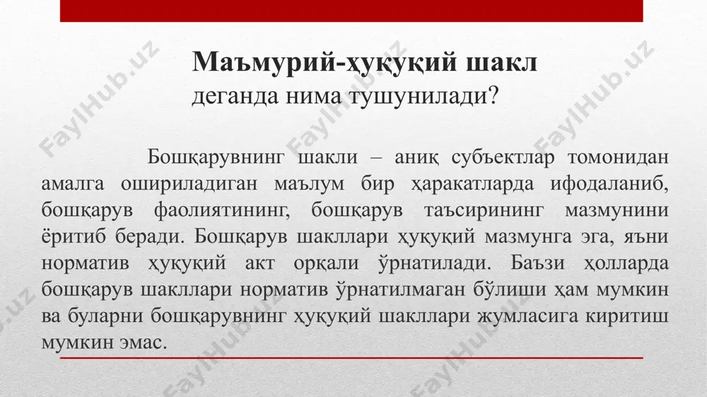 at tuzilmalarining qonunchilik hujjatlari bilan o'rnatilgan huquqlari va qonuniy manfaatlarini cheklashi yoki buzishi mumkin emas; boshqaruvning huquqiy aktlariga o'rnatilgan qoidalar (jarayonlar)ga rioya qilgan holda qabul qilinishi ma'muriy-huquqiy shartnoma nima ma'muriy-huquqiy shartnoma bu – ma'lum bir boshqaruv vazifalari va funktsiyalarni amalga oshirishning ma'muriy tartibini o'rnatishga qaratilgan, boshqaruv organlari tomonidan nazoratning amalga oshirilishini nazarda tutadigan, majburiyatlarni o'z zimmasiga olgan ikkinchi tomonning o'z majburiyatlarini bajarmagani yoki lozim darajada bajarmaganida, davlat organi (mansabdor shaxs)ning shartnomani bir tomonlama tartibda bekor qilish imkoniyatiga ega bo'ladigan, vujudga kelgan nizolarni ma'muriy yurisdiktsiya organlarida va sudda hal etish imkoniyatini o'rnatadigan ommaviy-huquqiy shartnomaning bir turidir boshqaruv faoliyatining nohuquqiy shakllari – ijro hokimiyati organlarining davlat-hokimiyat vakolatlarini amalga oshirish bilan bog'liq bo'lmagan, qo'llanishi yuridik oqibatlarni keltirib chiqarmaydigan, ma'muriy-huquqiy munosabatlarni vujudga keltirmaydigan yoki ularni o'zgartirmaydigan huquqiy shakllardir. shu sababli ham, bu shakllar “nohuquqiy” deb ataladi. nohuquqiy shakl – huquqqa (qonunga) xilof shakl degani emas, balki biron bir huquqiy oqibatni keltirib chiqarmaydigan shakllardir. boshqaruv …