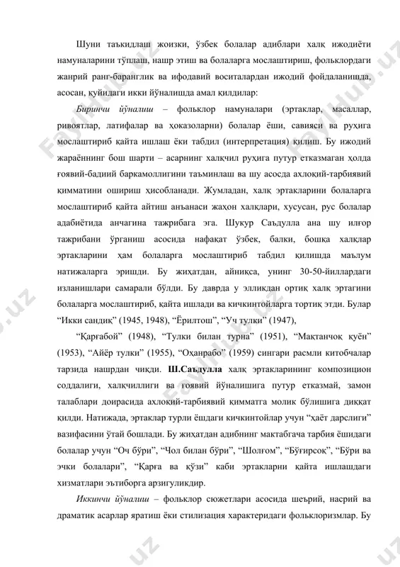 актеридаги фольклоризмлар. бу йўналиш барча халқлар болалар адабиётлари равнақида етакчи омиллардан ҳисобланади. фольклор жанрларининг композицион қулайликлари – оммавийлиги болаларга атаб ёзиладиган асарлар учун ғоят мувофиқдир. болалар адиблари бу ҳақиқатни чуқурроқ англай борганлари сари кўпроқ ижодий камолотга эришаётирлар. улар халқ сюжетларига монанд сюжетлар ўйлаб топа бошладилар. бундай тўқима адабий сюжетлар кўпинча ҳаёт воқелигини доим кузатиш ва ундан озиқланишнинг, шунингдек, бирор мақол ва маталнинг мазмунини воқеабанд тафсилот воситасида кичкинтойларга етказиш ниятининг натижаси бўлиб туғилади. бу эса уларнинг халқ сюжетлари асосида ёзилган асарлардан фарқ қилувчи ўзига хос белгиси саналади. шу сабабли бундай асарларни жанр эътиборларига кўра адабий эртаклар, достон-эртаклар, адабий масаллар, адабий латифалар деб аташ тўғрироқдир. бу жиҳатдан, айниқса, адабий эртакларнинг болалар шеъриятини тараққий эттиришдаги роли катта бўлди. кичкинтойларни воқелигимиз руҳига олиб киришда, уларга ҳаётдан сабоқ олишни ва одам танишни ўргатишда султон жўранинг “қалдирғоч”, зафар диёрнинг “юксак тоғ, кенг ўтлоқ ва мард ўртоқ ҳақида қисса”, қуддус муҳаммадийнинг “қўнғизой ва сичқонбой”, “сандал ва печка”, …