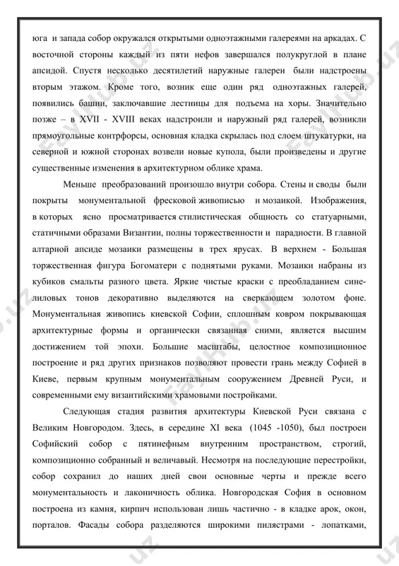 дом. здесь, в середине xi века (1045 -1050), был построен софийский собор с пятинефным внутренним пространством, строгий, композиционно собранный и величавый. несмотря на последующие перестройки, собор сохранил до наших дней свои основные черты и прежде всего монументальность и лаконичность облика. новгородская софия в основном построена из камня, кирпич использован лишь частично - в кладке арок, окон, порталов. фасады собора разделяются широкими пилястрами - лопатками, которые выражают внутреннее строение храма. между ними так называемые закомары-завершения, соответствующие сводчатым покрытиям нефов. собор увенчан пятью главами, над башней, ведущей на хоры, находится еще одна - шестая глава. внешний облик собора не имел каких-либо декоративных деталей. в интерьере основную роль имеют мощные крещатые столбы, несущие своды. и стены, и столбы, и своды, так же как и в киевской софии, были покрыты живописью, в данном случае исключительно фресками. в xii веке в новгороде устанавливается республиканская форма правления. вместо больших храмов, возведение которых было связано с княжеским …