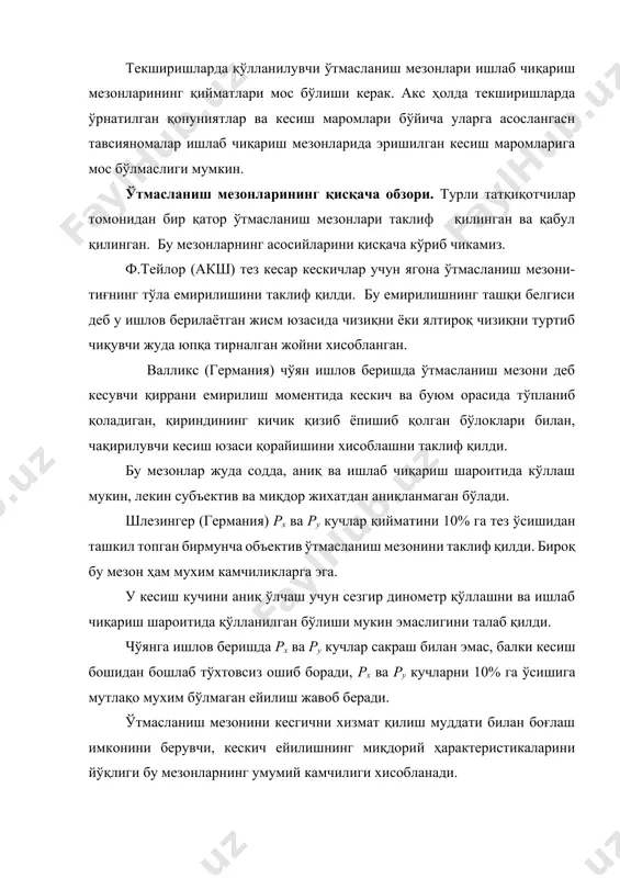 эмас, балки кесиш бошидан бошлаб тўхтовсиз ошиб боради, рx ва рy кучларни 10% га ўсишига мутлақо мухим бўлмаган ейилиш жавоб беради. ўтмасланиш мезонини кесгични хизмат қилиш муддати билан боғлаш имконини берувчи, кескич ейилишнинг миқдорий ҳарактеристикаларини йўқлиги бу мезонларнинг умумий камчилиги хисобланади. кескичларни ўтмасланиш мезонини унинг ишги юзаларининг ейилиш билан боғлаш бўлган биринчи уриниш риппер ва бэрли (лиглия) томонидан амалга оширилган. бироқ, кескич ейилишини ҳарактерловчи қиймат (олдинги қиррада фаска эни 0,127 мм) номувофиқ қабул қилинган ва таклиф қилинган мезон ишлаб чиқариш учун яроқсиз ҳисобланади. р.в.поляков пўлатни тоза йўниш учун кейинги татқиқотчилар томонидан фойданилган бир мунча ўзгартириш киритилган ўтмасланиш мезонини таклиф қилди. бу мезон асосига, ейилиш натижасида кескични қисқартириб қолиши билан чақирилган ишлов берилган юза диаметрини ўзгариши қўйилган бўлсада, у кескич ишги юзаларини ейилишининг хақиқий қонуниятлари ва тоза ишлов беришда ҳам хисобга олишиши керак бўлган иқтисодий тартиб факторлари билан боғлиқ бўлмайди. ишлаб чиқаришнинг иқтисодий ўтмасланиш мезонлари. бу услубда ва унга асосланган ўтмасланиш …