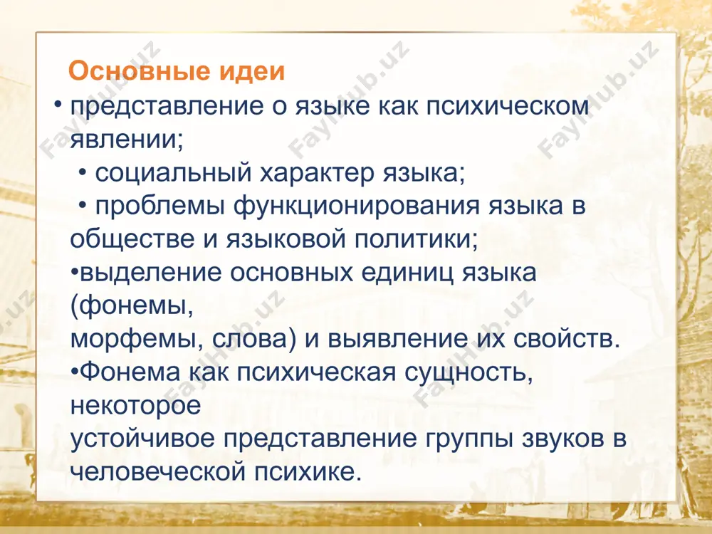 аспекты и школы современного языкознания - Page 4