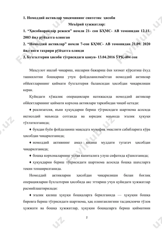 дан чиқарилганида — ҳисобдан чиқариш тўгрисидаги далолатнома; ♦ бошқа корхоналарнинг устав капиталига қўшганида — таъсис ҳужжатлари, фойдаланиш ҳуқуқини бошқа бировга бериш тўгрисидаги шартнома, фойдаланиш ҳуқуқини бошқаларга бериш қийматини бахолаш тугрисидаги мустақил бахоловчи хулосаси, фойдаланиш ҳуқуқини бериш тўгрисидаги шартнома бўйича қабул қилиб олиш топшириш далолатномаси, чиқиб кетиш далолатномаси; ♦ текинга берилган тақдирда — фойдаланиш ҳуқуқини бошқа бировга бериш тўгрисидаги шартнома, фойдаланиш ҳуқуқини бериш тўгрисидаги шартнома бўйича қабул қилиб олиш топшириш далолатномаси, чиқиб кетиш далолатномаси. номоддий активлар чиқиб кетганида уларнинг дастлабки қиймати номоддий активларни ҳисобга олишнинг тегишли ҳисобварақлари кредитидан 9220—"бошқа активларнинг реализатсияси ва бошқача чиқиб кетиши" ҳисобвараги дебетига ҳисобдан чиқарилади. номоддий активларни четга сотишдан тушган тушум 9220 —"бошқа активларнинг реализатсияси ва бошқача чиқиб кетиши" ҳисобвараги кредити бўйича 4890 — "бошқа шахсларнинг қарзлар ижорий қисми" ва 0990 — "бошқа ўзоқ муддатли дебиторлик қарзлари" ҳисобварақлари билан корреспонденсияда акс эттирилади. номоддий активлар чиқиб кетганида улар бўйича ҳисобланган эскириш суммаси 0510—0590 ҳисобварақлари дебетидан 9220 "бошқа активларнинг …