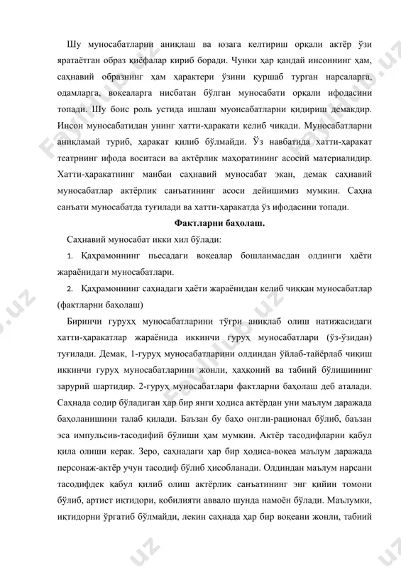 . маълумки, иқтидорни ўргатиб бўлмайди, лекин саҳнада ҳар бир воқеани жонли, табиий ва ҳаққоний баҳолай олиш учун максимал шарт-шароит ярата олишни ўргатиш мумкин ва зарур. ушбу шарт-шароитлардан бири персонажнинг бутун умри давомида тўплаган муносабатларини аввалдан аниқлаб, ўзида мустаҳкамлаб олишидир. бундай тайёргарликларсиз актёрда саҳнавий тасодифларни бахолаш учун зарур бўлган кучли ишонч ҳиссиётларини пайдо бўлиши қийин. демак, диққат ва ишонч актёрда муносабатни яратади, бу муносабатлар ўз навбатида ҳаққоний ҳатти-ҳаракатларнинг туғилишига замин бўлиб хизмат қилади. саҳнавий муносабатларни ўрганиш ва фактларни тўғри баҳолашга ҳаратилган машқлар. бу кўникмаларни юзага келтириш учун «муносабат ва фактларни бахрлаш учун этюдлар» деб номланган машқлардан фойдаланилади. бу этюдлар талабаларнинг диққати учун мўлжалланган машқлар бўлиб, у аста-секин мураккаблаштириб борилади. натижада машқ бажараётган жараёнга тасаввурни ҳам қўшса, унинг объектга нисбатан қизиқишини оширади, диққат- эътибори бир жойга тўпланади. талабадаги қизикиш эса ижодий жараёнга айланиб, диққат янада чуқурлашади ва жадаллашади. олайлик, талабанинг кўлида телпак. уни яхшилаб кузатиш топширилади. бу «диққат» учун бажариладиган оддий машқ. …