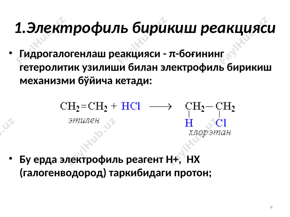 органик моддаларни қуруқ ҳайдаш натижасида ҳосил бўлади; этилен одатда ёритиш учун ишлатиладиган газ таркибида ҳам бўлади; 0°с да сув 0,25 ҳажм этиленни эритади, спирт эса 3,59 ҳажм этиленни эритади. 25 этилен ~350°с гача баркарор газ; бу т° дан юкорида этилен метан ва ацетиленга парчалана бошлайди: этиленни илгари «маслородный газ», деб аташган, чунки у хлор билан мойсимон 1,2-дихлорэтанни ҳосил қилади («голланд кимёгарларининг мойи»). этилен углеводородларининг— «олефинлар» дейилишининг сабаби ҳам шунда (oleum — лот. «масло») 26 пропилен - с3н6 пропилен лабораторияда пропил ёки изопропил спирти буғини 280-400°с да алюминий оксид устидан ўтказганда ҳосил бўлади; нефтьни қайта ишлаш газларидан пропилен пропан билан биргаликда олинади, (пропан-пропилен фракцияси), зарур вақтда пропиленни тоза ҳолатда ҳам ажратиб олинади; пропиленнинг жуда кўп қисми кумол (изопропилбензол) олиш учун сарф бўлади. кумол эса мотор ёкилғисига юқори октанли қўшимча сифатида ишлатилади ва фенол ҳамда ацетон олиш учун дастлабки модда бўлиб ҳисобланади; 27 пропилен - с3н6 пропилен глицерин, акрилонитрил, алкиларилсульфонатлар типидаги синтетик …