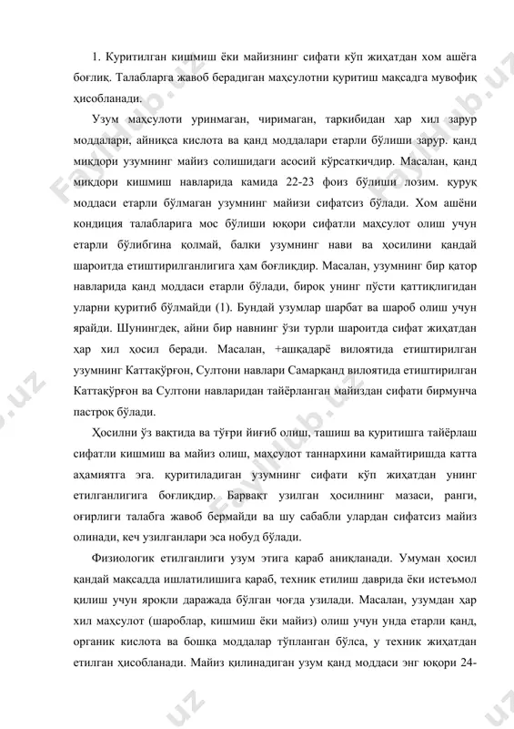 ган узум қанд моддаси энг юқори 24-25 фоизга етганда, десерт шароблар тайёрлаш учун камида 22 фоиз, оддий шароблар тайёрлаш учун эса 17-20 фоизга етганда узилади. демак, қайта ишлаш саноати талабларига мос бўлган узумлар техник жиҳатдан етилган ҳисобланади. янгилигида истеъмол қилинадиган хўраки узумлар яхши пишган, ўз навига хос маза, ҳид ва ранг ҳамда этининг консистенциясига эга бўлиши керак. кейинроқ эти юмшаб мазаси қочади. ҳосил фақат ҳаво қуруқ ва очиқ кунларида узилади. узишни шудринг кўтарилган пайтдан бошлаб, шудринг тушгунча тамомлаш лозим (2,3). узумнинг кишмиш навлари таркибидаги қанд модда 23-25 фоизгача, бошқа навларда эса 23 фоизга етганда узилади. майиз қилинадиган узумни бир идишдан иккинчисига тўкиб уринтириш ярамайди. узум узишда ток қайчиси ва пичоқ ишлатилади. касалланган, уринган узум бошлари алоҳида идишга солинади. ҳосил узилганда узум бошларини идишга зарб билан ташлаш ярамайди. сават тўлган хамон узум 35-40 кг ли идишга солинади ва жўнатилади. ортиқча маҳсулотни қуритиш майдончасига олиб келиш тавсия этилмайди. 2. +уритиш майдончасига олиб …