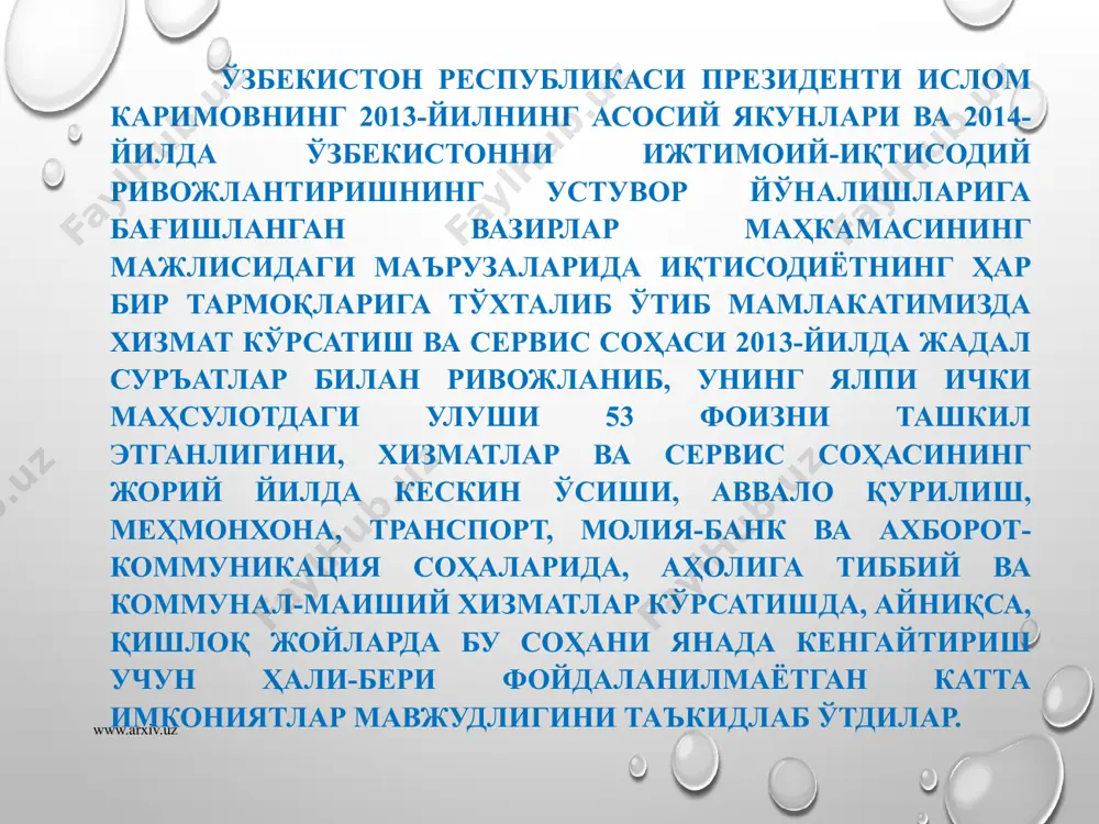 1,8 транспорт хизматлари 121,1 112,7 110,4 алоқа ва ахборотлаштириш хизматлари 151,5 140,1 121,6 молия хизматлари 123,8 132,2 124,7 туристик-сайёҳлик хизматлари 122,3 126,2 130,4 меҳмонхона хизматлари 133,5 122,5 112,3 коммунал хизматлар 109,3 108,4 101,1 маиший хизматлар 128,0 129 122,6 автомобиллар ва бошқа техникани таъмирлаш хизматлари 138,7 139,2 130,2 бошқа хизматлар 142,5 130,6 128,6 www.arxiv.uz ўзбекистон республикасида 2008-2013 йилларда хизмат кўрсатиш ва туризм соҳасидан тушадиган даромадларнинг кўрсаткичлари (млн. сўм ҳисобида) минтақалар 2008 й 2009 й 2010 й 2011 й 2012 й 2013 й жами 2008-2013 йй ўзбекистон республикасида жами 39787,1 45755 54906 66985 82392 107110 357148 шундан: қораҳолпоғистон республикаси 10,7 12,3 14,8 20 30 40 117,1 вилоятлар: андижон 67,4 77,5 93 113 139 181 603,5 бухоро 2546,7 2928,7 3514,4 4287 5230 6800 22760,1 жиззах 86,3 99,2 119 142,8 175,6 228 764,6 қашқадарё 172,3 198,1 237,7 290 360 468 1553,8 навоий 34,1 39,2 47 56 68 88 298,2 наманган 36,1 41,5 49,8 61 …