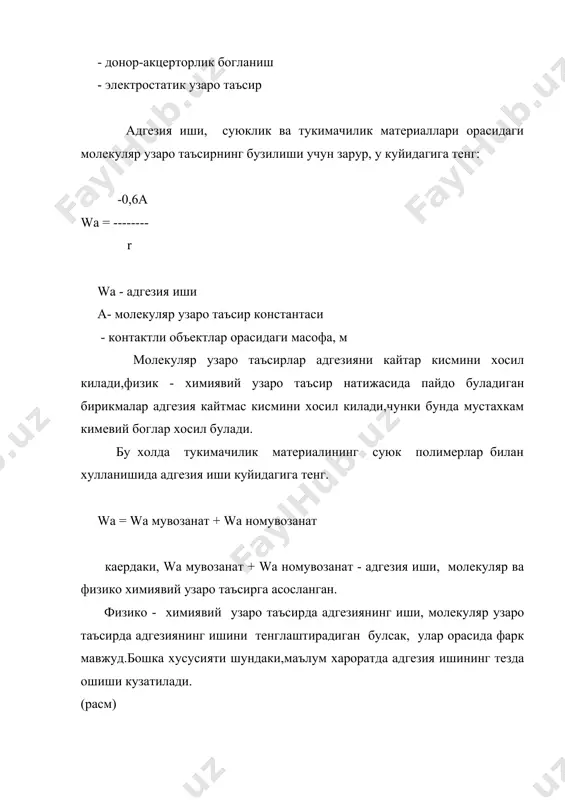 кимевий технологиядаги адгезион ходисалар - Page 5