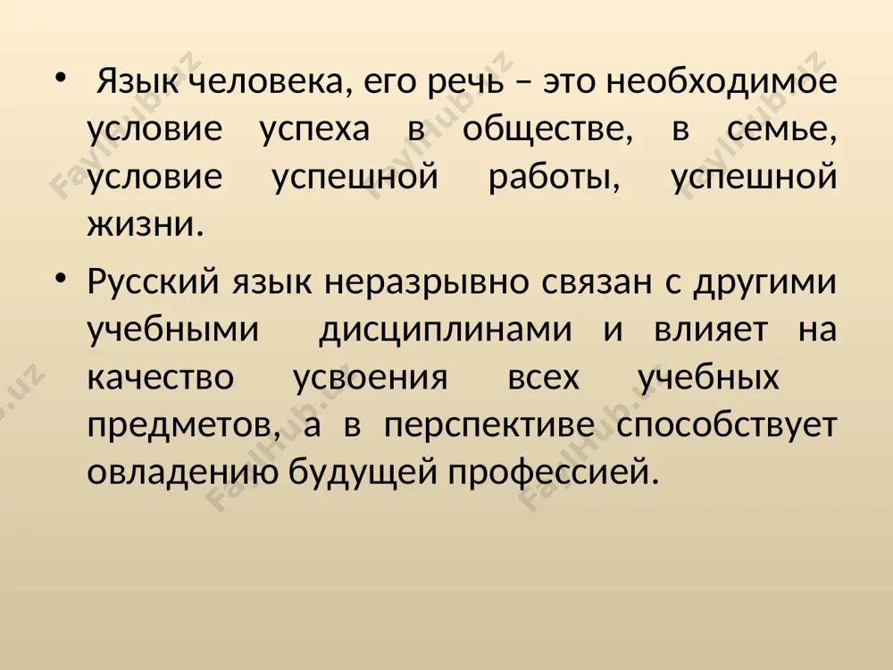 и грамотно выражать свои мысли. грузовая таможенная декларация (гтд) — основной документ, оформляемый при перемещении товаров через таможенную границу республики узбекистан. заполняется только на русском языке. пассажирская таможенная декларация заполняется на 3 языках: узбекском, английском и русском. язык программ единой автоматизированной информационной системы гтк руз – русский. таможенник, а особенно руководитель таможенного органа на совещаниях выступает как на узбекском, так и на русском языках. во время зарубежных командировок сотрудники таможенных органов республики узбекистан общаются с коллегами из других стран на русском языке. на приграничных постах сотрудники таможенных органов встречают многочисленных туристов и иностранных граждан. большинство из них говорит по-русски. сотруднику таможенных органов приходится работать с большим количеством документов на русском языке. для изучения специальных дисциплин по таможенному делу необходимо хорошо знать русский язык. таким образом, знание русского языка – это необходимый инструмент, ключ к достижению профессионального успеха личности. уметь точно выражать свои мысли, иметь речь выразительную и правильную, уметь привлекать …