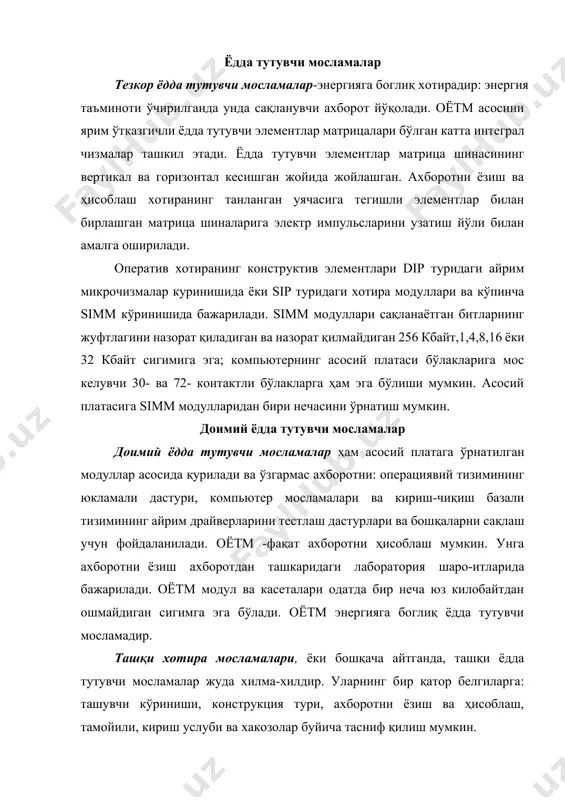 ни ташувчи турига боглиқ ҳолда магнит жамланувчилар ва дискда жамланувчиларга ажратиш мумкин. магнитли тасмага жамланувчилар ўз навбатида икки хил: галтакли магнитли тасмага жамланувчилар ва касетали магнитли тасмага жамланувчилар бўлади. шкда фақат стриммерлар фойдаланилади. дисклар ахбороти тўгридан-тўгри, машинада ташувчиларга оиддир. тўгри кириш тушунчаси изланаётган ахборотли жой бошланадиган йўлакчага ёки жамланувчининг ёзиш /ўқиш қаерда бўлмасин, бевосита янги ахборотни ёзиш керак бўлган жойга шк “мурожат“ қилиш мумкин деган маoнони англатади. дисклардаги жамловчилар жуда турли-тумандир (4.4.-расм) *мослашувчи магнит дисклардаги жамланувчилар (ммдж), бошқача айтганда, флоппи-дисклар ёки дикеталардаги жамланувчилар; 4.4 – расм. тётм таснифи * “винчестер“ типидаги қаттиқ магнит дисклардаги жамланувчилардир; бернулли эффектидан фойдалданувчи сменали қаттиқ магнитли дисклардаги жамланувчилар; флоп-оптик дисклардаги жамланувчилар, бошқача айтганда, floptiocal-жамланувчилар; ёзувчи ўта юқори зичликдаги жамланувчилар, бошқача айтганда,vhd-жамланувчилар; cd-rоm оптик компакт дисклардаги жамланувчилар; cc wоrm (соntinous composite write onse read many-бир марталик ёзув)-типидаги оптик дисклардаги жамланувчилар; магнитли оптик дисклар ва бошқалардаги жамланувчилар. мослашувчан магнит дискда магнит қатлами мослашувчан асосга суртилади. шк да …