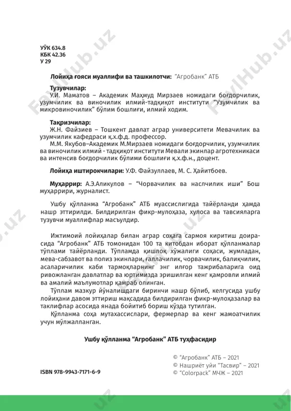 ресурстежамкор технологиялар асосида юқори сифатли, рақобатбардош ва экспортбоп маҳсулотлар ишлаб чиқариш ҳажмларини кенгайтириш белгиланган. республикамизда токзорлар майдони 148 минг гектар- ни ташкил этади ва 60% токзорларнинг 60 фоизи тик сим- бағазларга кўтарилмаган. симбағазларга кўтарилмаган токзорларни камайтириш, ҳудудларнинг тупроқ–иқлим ша- роитларни ўрганиб, илмий асосланган ҳолда токзорларни симбағазларга кўтариш шу куннинг долзарб вазифалари- дан ҳисобланади. дунё бозорида экологик тоза, этдор ва кўримли хўраки, уруғсиз узум навлари билан бир қаторда, қизил соф ша- роб тайёрланадиган навларга талаб ва эътибор кучайиб 8 100 китоб тўплами боряпти. мана шундай узум ва узум маҳсулотларини етишти- риш ва экспорт қилиш мақсадида ўзбекистонда янги токзор- ларни барпо қилиш, мавжуд токзорлар ва нав сифатларини яхшилаш кўзда тутилган. ушбу тавсияномада узумчилик соҳасидаги олим ва му- тахассисларнинг кўп йиллик тажрибалари асосида олинган маълумотлар келтирилган. шубҳасиз бу тавсиянома узум- чилик билан шуғулланаётган фермер, дехқон хўжаликлари, томорқа ер эгаларининг иш фаолиятида муҳим қўлланма бў- либ хизмат қилади. узумнинг халқ хўжалигидаги аҳамияти ток – …