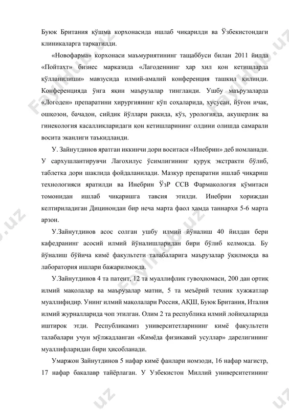 лишда самарали восита эканлиги таъкидланди. у. зайнутдинов яратган иккинчи дори воситаси «инебрин» деб номланади. у сархушлантирувчи лагохилус ўсимлигининг қуруқ экстракти бўлиб, таблетка дори шаклида фойдаланилади. мазкур препаратни ишлаб чиқариш технологияси яратилди ва инебрин ўзр ссв фармакология қўмитаси томонидан ишлаб чиқаришга тавсия этилди. инебрин хориждан келтириладиган дицинондан бир неча марта фаол ҳамда таннархи 5-6 марта арзон. у.зайнутдинов асос солган ушбу илмий йўналиш 40 йилдан бери кафедранинг асосий илмий йўналишларидан бири бўлиб келмокда. бу йўналиш бўйича кимё факультети талабаларига маърузалар ўқилмоқда ва лаборатория ишлари бажарилмокда. у.зайнутдинов 4 та патент, 12 та муаллифлик гувоҳномаси, 200 дан ортиқ илмий мақолалар ва маърузалар матни, 5 та меъёрий техник хужжатлар муаллифидир. унинг илмий мақолалари россия, ақш, буюк британия, италия илмий журналларида чоп этилган. олим 2 та республика илмий лойиҳаларида иштирок этди. республикамиз университетларининг кимё факультети талабалари учун мўлжадланган «кимёда физикавий усуллар» дарелигининг муаллифларидан бири ҳисобланади. умаржон зайнутдинов 5 нафар кимё фанлари номзоди, 16 нафар магистр, 17 …