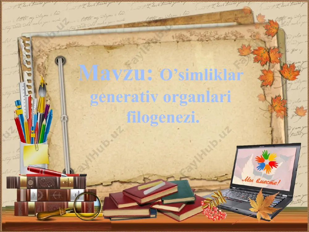 va yopiq urug’lilar. www.arxiv.uz www.arxiv.uz yerda hayotni paydo bo’lishi va rivojlanishida turli tektonik o’zgarishlar natijasida suv havzasining qisqarishi, tog’larning paydo bo’lishi suv muhitaiga moslashgan suv o’tlarining quruqlikka chiqib qolishiga olib kelgan.buning natijasida ularning ko’payishida ham evolyutsion o’zgarishlar vujudga keldi. ular suv o’tlardan farq qilib, quruqlikda o’sadigan o’simliklarda spora yetiladigan organ- sporangiy, gameta yetiladigan organ- arxegoniy va anterediylar ko’p hujayrali bo’ladi.sporali yuksak o’simliklar yo’sinlar,qirqbo’gimlar va qiqrquloqlar gametofit va sporofit nasllar gallanishi kuzatiladi. www.arxiv.uz www.arxiv.uz yo’sinlarning hayot siklida gametofit ustunlik qiladi.plaun,qiqrbo’g’im va qirqquloqlarda tarihiy rivojlanish jarayonida sporafit tuzilishi takomillashgan va sporofit ustunlik qildan. www.arxiv.uz o’simliklarda arxegoniy ya’ni tuxum hujayrani tuzilishi. www.arxiv.uz www.arxiv.uz yuksak o’simliklarning generativ organlari: www.arxiv.uz sporangiy sporali boshoqlar g’uddalar urug’ mevalar urug’ – evolyutsiya natijasida paydo bo’lib, u o’simliklarning ko’payishi va tarqalashi uchun hizmat qiladi. www.arxiv.uz urug’ ko’p hujayrali qobiq murtak murakkab tuzilgan endosperm evolyutsiya natijasida chang nayining paydo bo’lishi urug’li o’simliklarning urug’lanishi uchun suvga bo’lgan ehtiyojini yo’qolishiga olib keldi.bu …