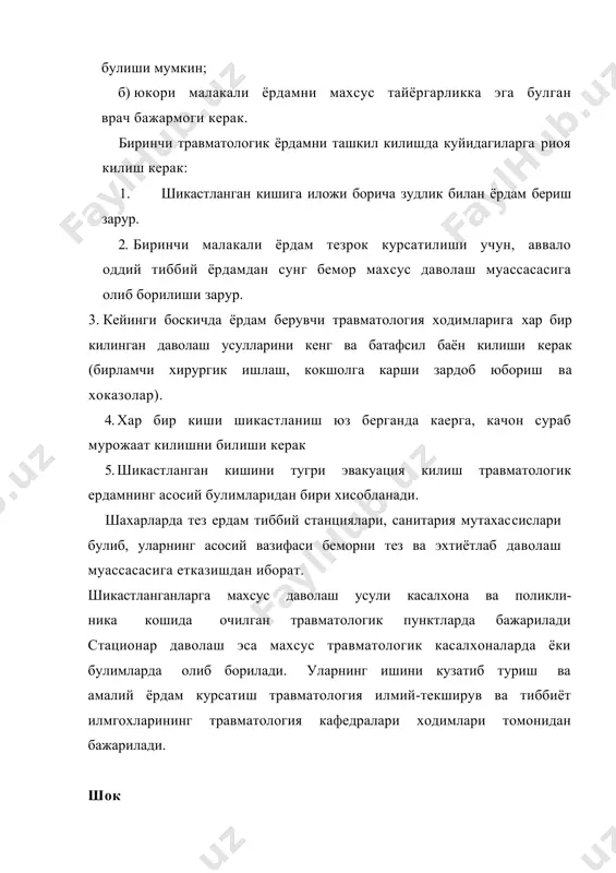 орат: эректил ва торпид. баъзи муаллифлар учинчи терминал фазани хам кушадилар. эректил фаза шок реакциясининг бошланишида пайдо булади. бу фаза одатда киска булсада унда травматик шокда руй берувчи узгаришлар намоён булади. унинг клиник белгилари кенг ёритилган: беморнинг нутки ва харакат кузгалиши кучли намоён булиб, эмоционал белгиларга бойдир. бемор хушини йукотмаган булсада, атроф мухитни англай олмайди. тери сатхи окарган, совук терга ботган булади. корачиги уртача катталашган, пай ва мушак тонуслари кучайган. кон босими нормада ёки ошган. томир уриши 100—110, нафас олиши тезлашган. эректил фазаси канчалик кучли булса, торпид фаза шунчалик огир утади. торпид фазада хам маълум баркарорлик кузатилади: унда уч даврни фарк килса булади: бошлангич, баркарорлашган давр ва охирги давр. бу даврлар патологик жараённи белгилаб, организмнинг турли функционал холатига мосдир. бу фаза умумий реакциянинг кескин пасайиши, локайдлик, сустлик, тери сатхининг окариши, огрик, термик сезгирликнинг пасайиши ва пай рефлексларининг намоён булиши билан кечади. артериал ва веноз босимнинг камайиши, пульснинг тезланиши ва бехоллик, …